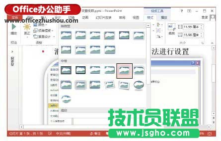 PowerPoint 2013中怎么設(shè)置視頻外觀(guān)