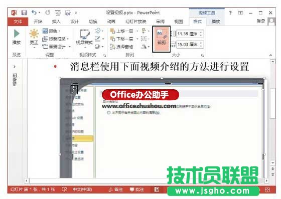 PowerPoint 2013中設(shè)置視頻外觀(guān)的方法