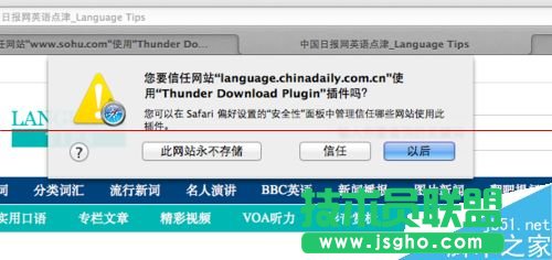 蘋果MAC系統(tǒng)中Safari總是跳出是否信任插件的提示怎么辦？