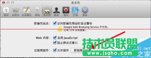 蘋果MAC系統(tǒng)中Safari總是跳出是否信任插件的提示怎么辦？