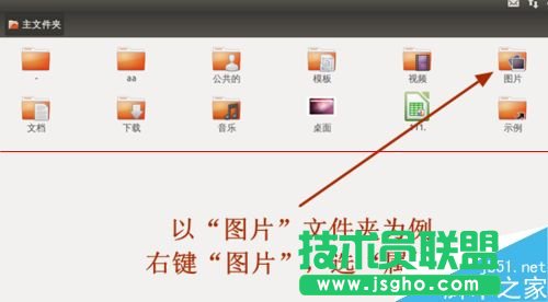 ubuntu系統(tǒng)如何設(shè)置文件共享？