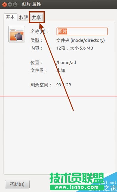 ubuntu系統(tǒng)如何設(shè)置文件共享？