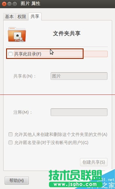 ubuntu系統(tǒng)如何設(shè)置文件共享？