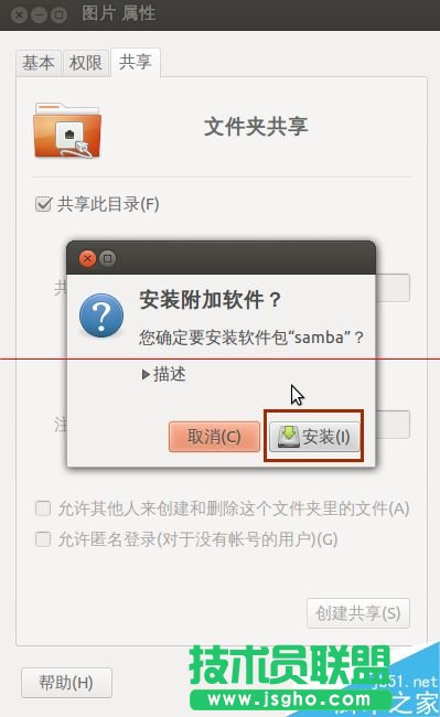 ubuntu系統(tǒng)如何設(shè)置文件共享？
