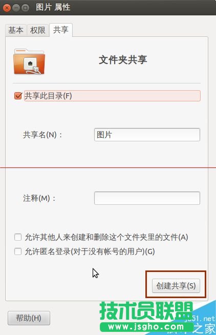 ubuntu系統(tǒng)如何設(shè)置文件共享？