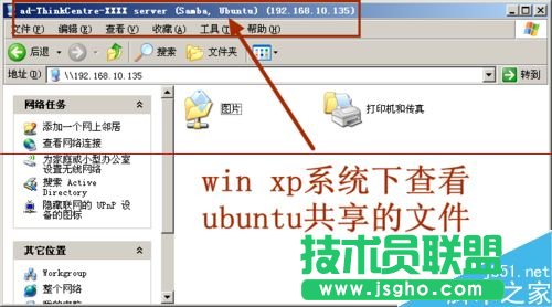 ubuntu系統(tǒng)如何設(shè)置文件共享？