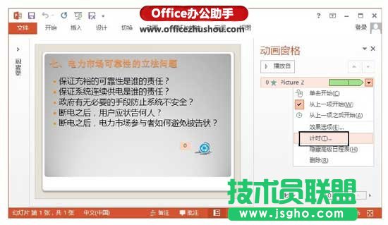 PowerPoint 2013中不間斷動(dòng)畫效果怎么設(shè)置    三聯(lián)