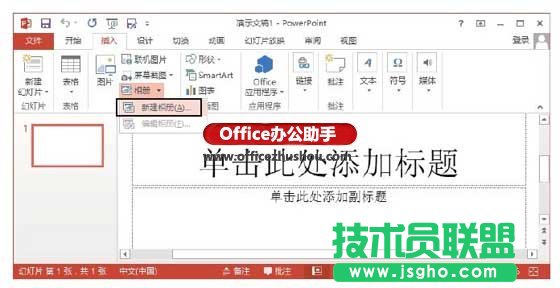 PowerPoint 2013怎么創(chuàng)建相冊(cè)   三聯(lián)