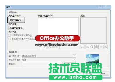 PowerPoint 2013中創(chuàng)建相冊(cè)的方法
