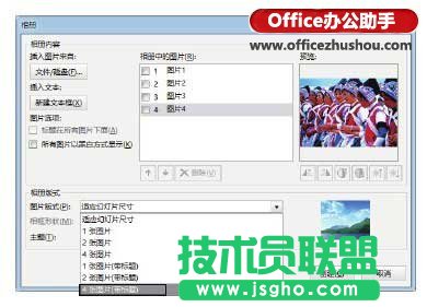 PowerPoint 2013中創(chuàng)建相冊(cè)的方法