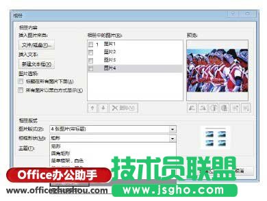 PowerPoint 2013中創(chuàng)建相冊(cè)的方法