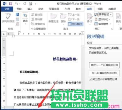 word2013如何設置限制編輯