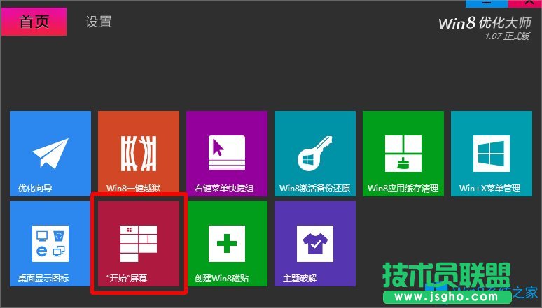 Win8開(kāi)始菜單不見(jiàn)了怎么辦？