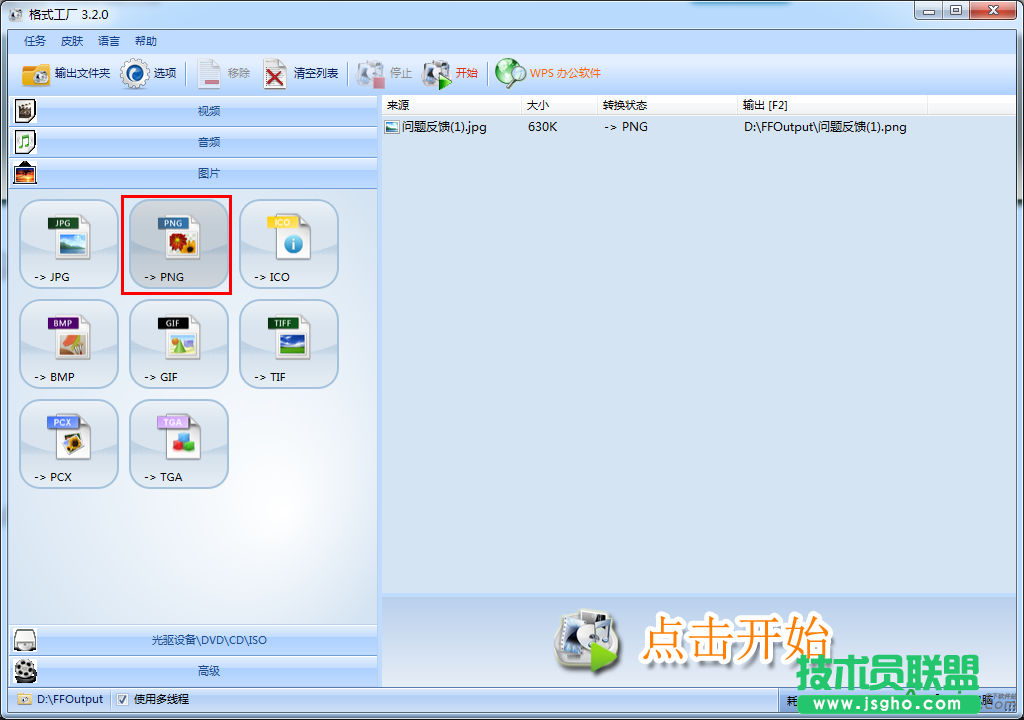 格式工廠怎么轉換視頻格式 三聯(lián)