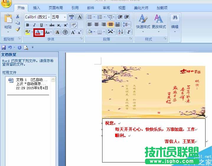word制作一個簡單的賀卡