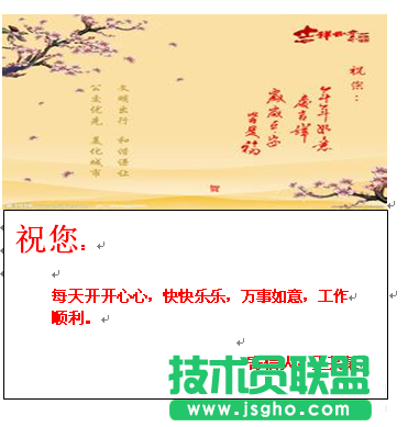 word制作一個簡單的賀卡