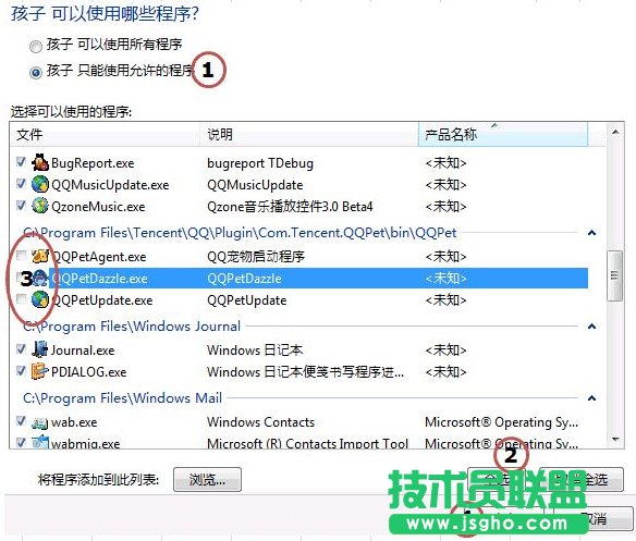 Win7如何去設(shè)置家長(zhǎng)控制？