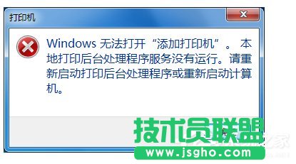 Win7無法打開添加打印機怎么辦 三聯(lián)