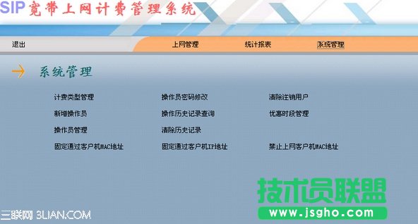 怎么查寬帶上網(wǎng)時間 三聯(lián)