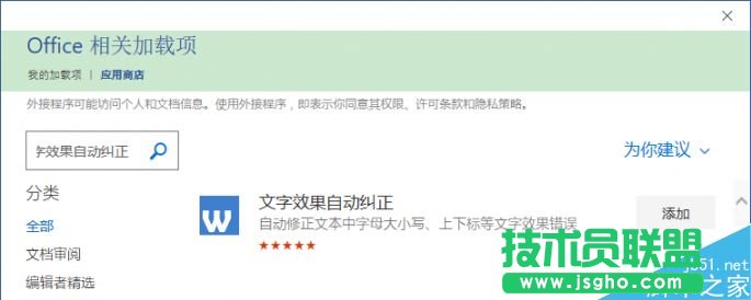 Word 2016利用插件實現(xiàn)數字自動上下標