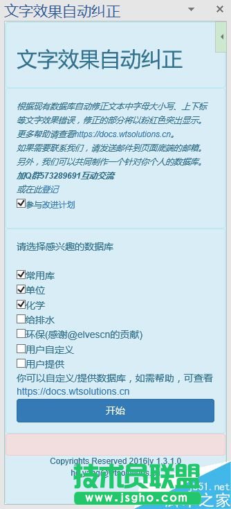Word 2016利用插件實現(xiàn)數字自動上下標