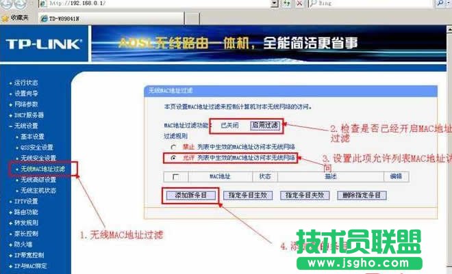 無線路由器如何設置只有指定電腦才能上網方法