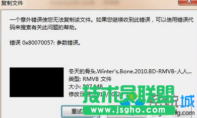 windows7提示“一個意外錯誤使您無法復(fù)制該文件”怎么辦   三聯(lián)