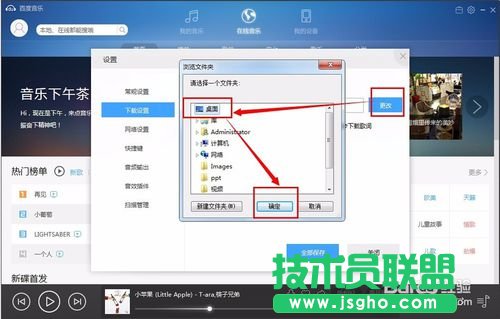 百度音樂下載歌曲怎么到桌面上？