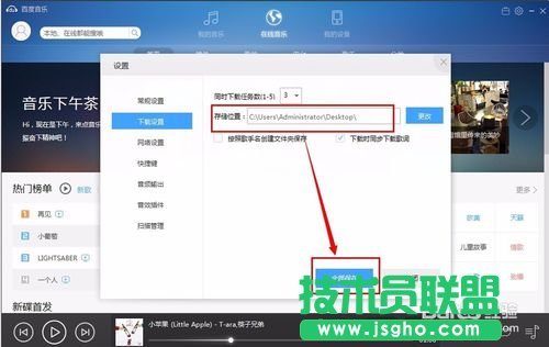 百度音樂下載歌曲怎么到桌面上？