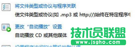 點(diǎn)擊“設(shè)置程序訪問和計算機(jī)的默認(rèn)值“
