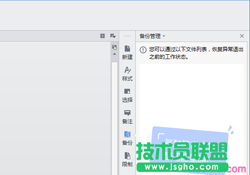 wps office未保存就被意外關(guān)閉怎么辦？