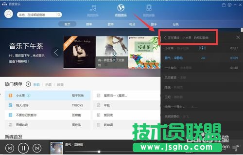 百度音樂找相似歌曲怎么找？百度音樂找相似歌曲的方法