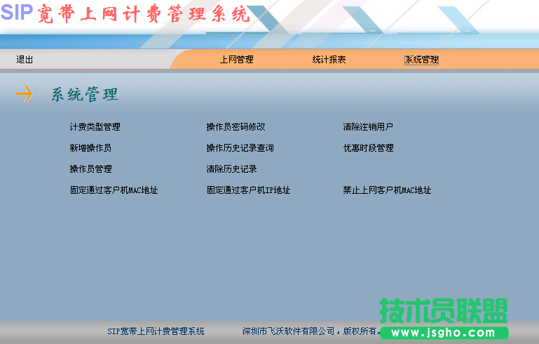 寬帶上網(wǎng)時(shí)間查詢  三聯(lián)
