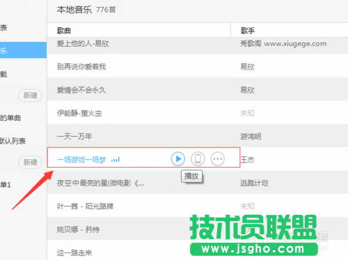 如何設(shè)置百度音樂(lè)歌曲單曲循環(huán)的方法
