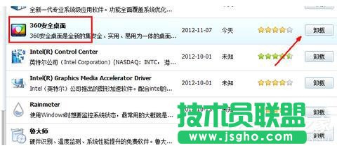 360安全桌面怎么卸載？卸載360安全桌面的方法