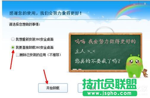 360安全桌面怎么卸載？卸載360安全桌面的方法