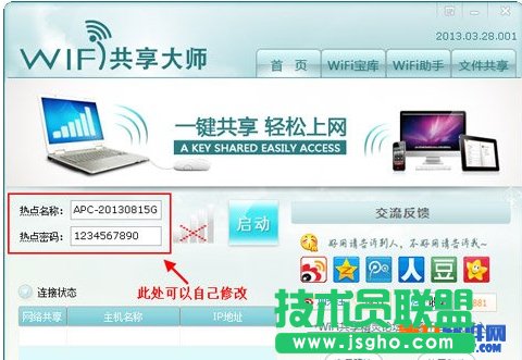 校園網(wǎng)wifi共享精靈怎么用？