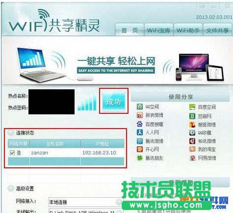 校園網(wǎng)wifi共享精靈怎么用？