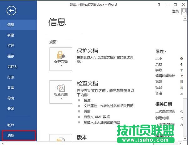 word2013如何打印隱藏內容   三聯(lián)