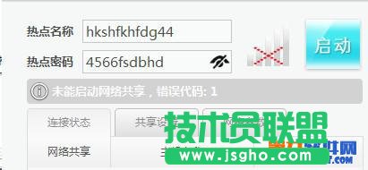 wifi共享精靈出現(xiàn)錯(cuò)誤代碼1的提示怎么解決？ 三聯(lián)