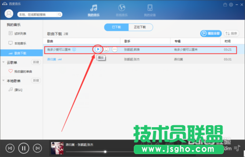 使用百度音樂(lè)如何快速制作LRC歌詞？