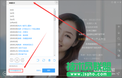 使用百度音樂(lè)如何快速制作LRC歌詞？
