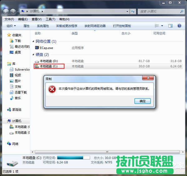 Win7本次操作由于這臺(tái)計(jì)算機(jī)的限制而被取消怎么辦？