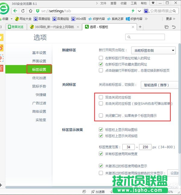 Win7鼠標(biāo)左鍵點(diǎn)擊網(wǎng)頁標(biāo)簽后自動關(guān)閉如何解決？
