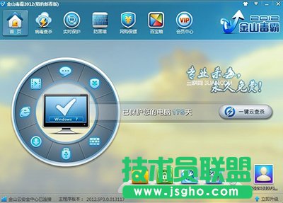 金山毒霸病毒未被清除怎么辦？  三聯(lián)