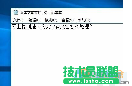 網(wǎng)頁(yè)上復(fù)制的文字有底色,網(wǎng)頁(yè)上復(fù)制的文字有底色怎么辦？(5)