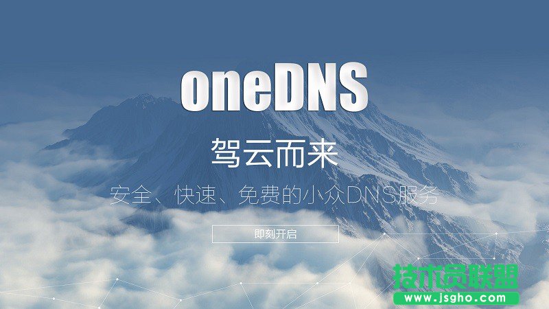 OneDNS怎么設(shè)置？ 三聯(lián)