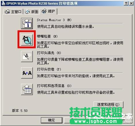 XP清洗打印機(jī)epson噴頭的操作步驟(4)