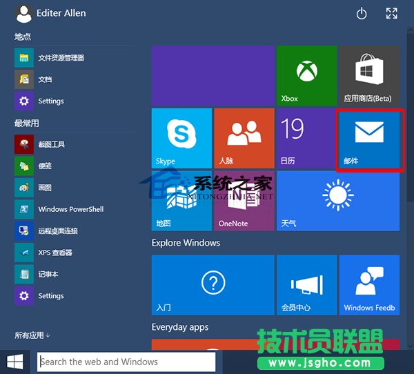 Win10內(nèi)置郵件應(yīng)用使用前如何添加賬戶(hù)   三聯(lián)