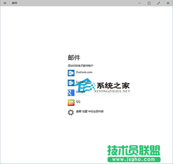  Win10郵件應(yīng)用如何添加賬戶(hù)